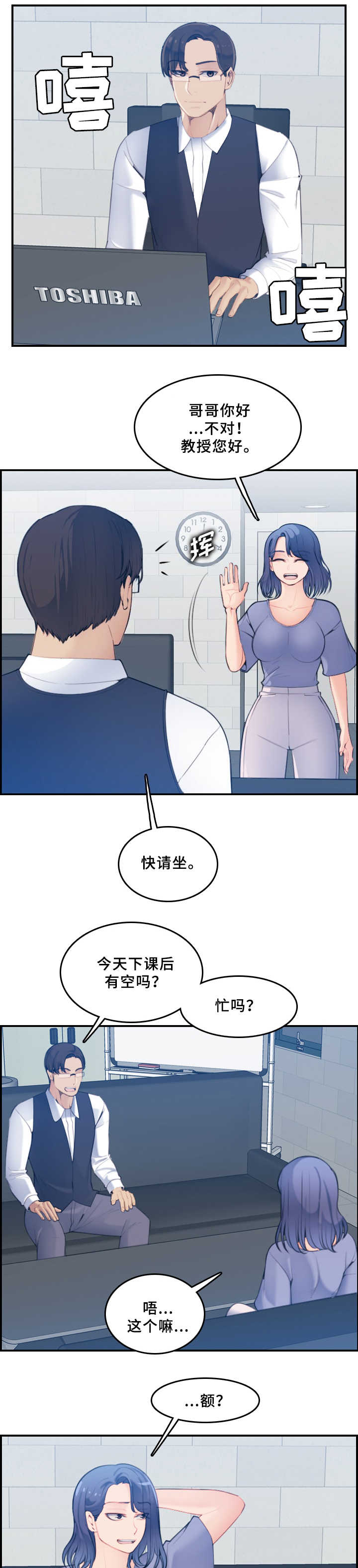 超龄大学生读本科漫画,第37话2图