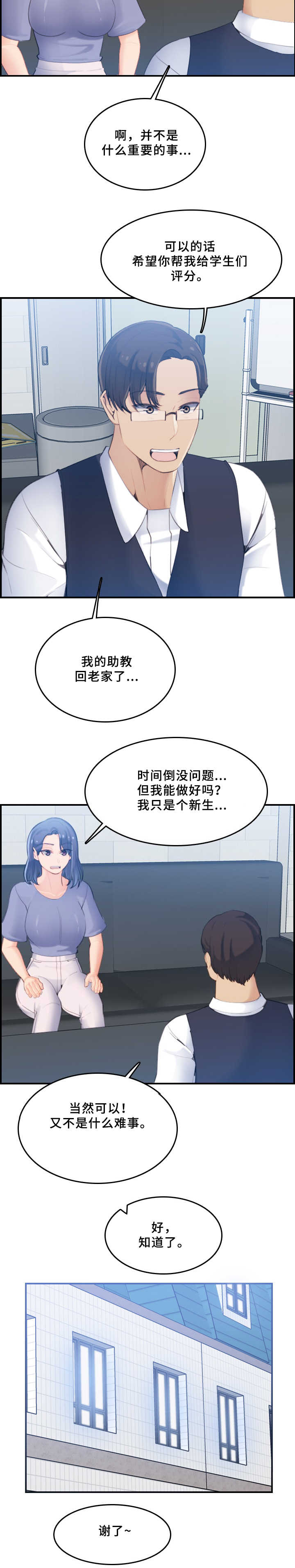超龄大学生读本科漫画,第37话4图