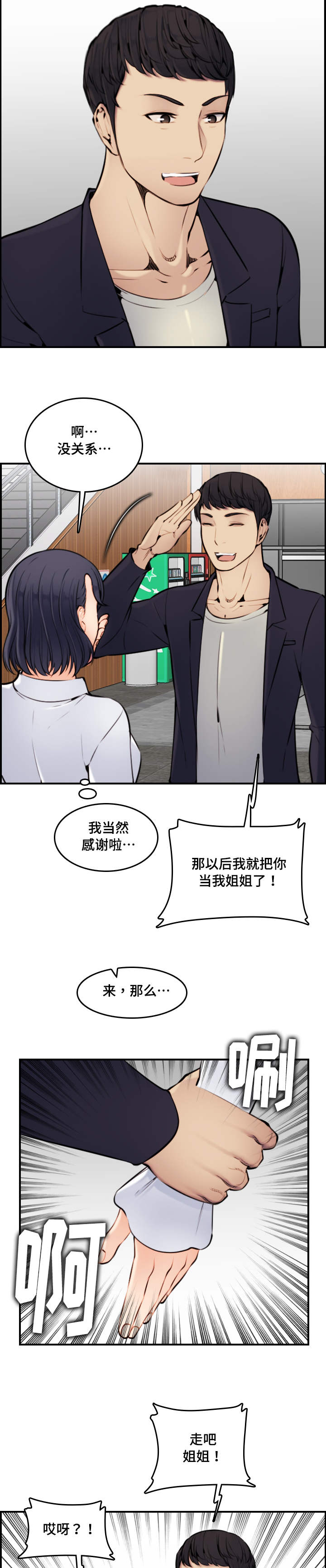 超龄工伤认定及赔偿漫画,第7话3图