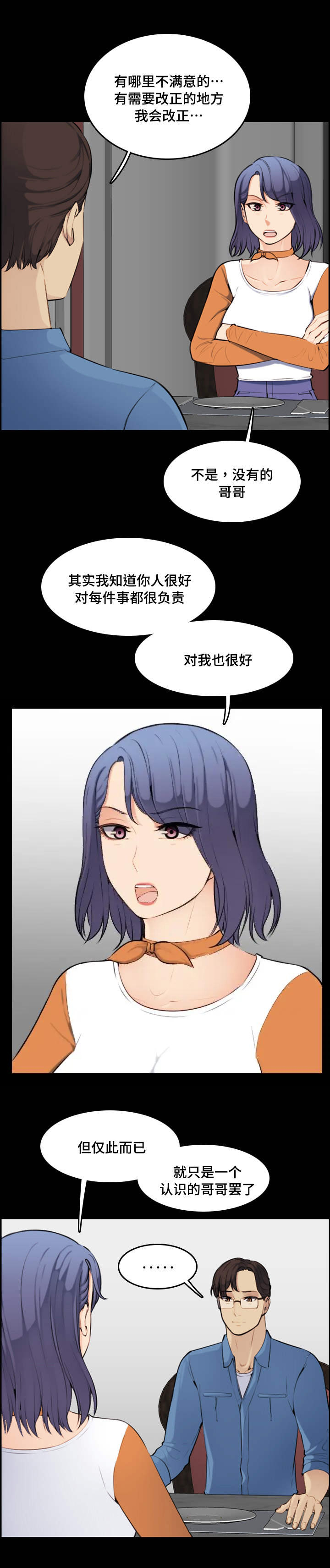 超龄大学生生活记录漫画,第16话2图
