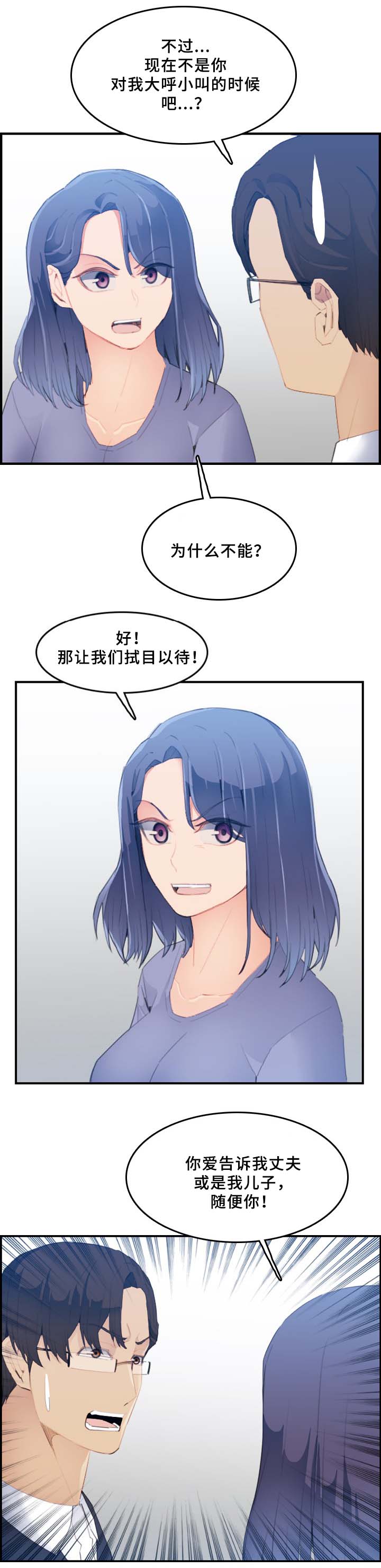 超龄补缴政策漫画,第41话4图
