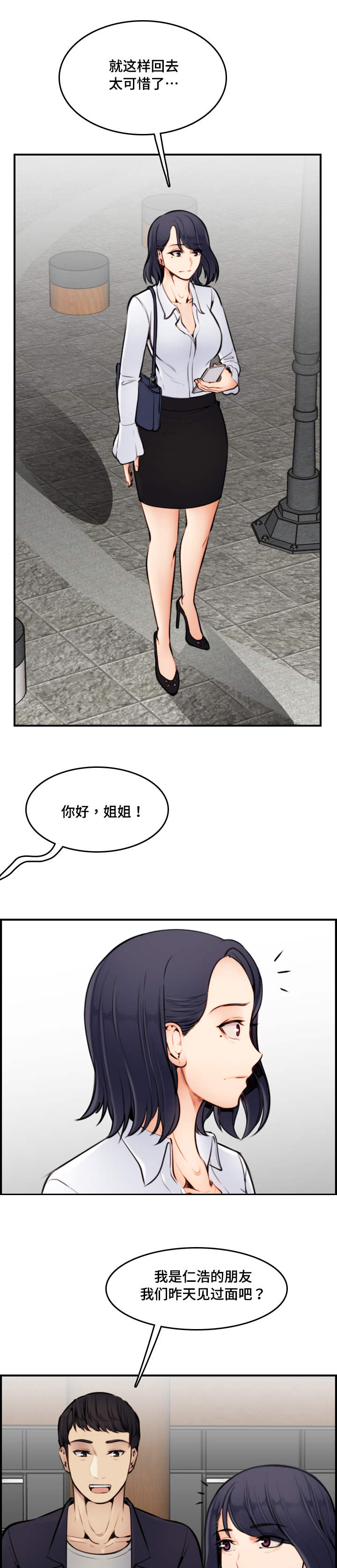 超龄工伤认定及赔偿漫画,第7话1图