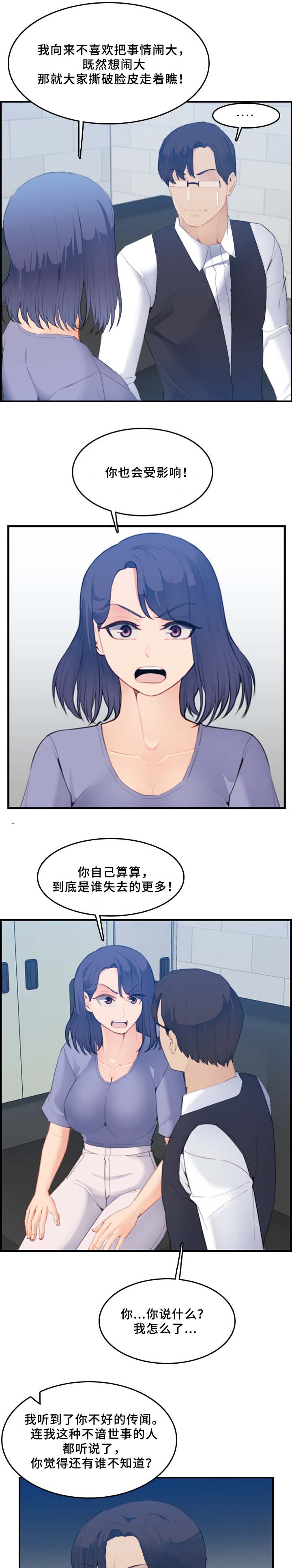 超龄补缴政策漫画,第41话5图