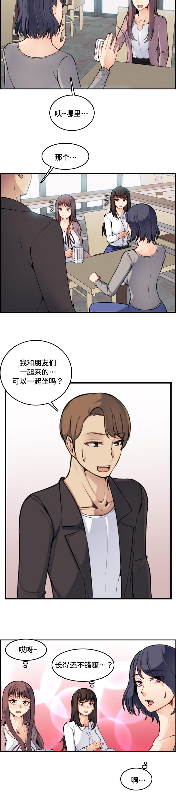 超龄大学生应征士官漫画,第2话4图