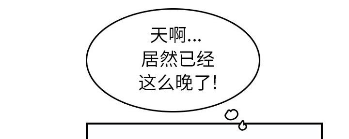 超龄换领驾驶证漫画,第46话4图