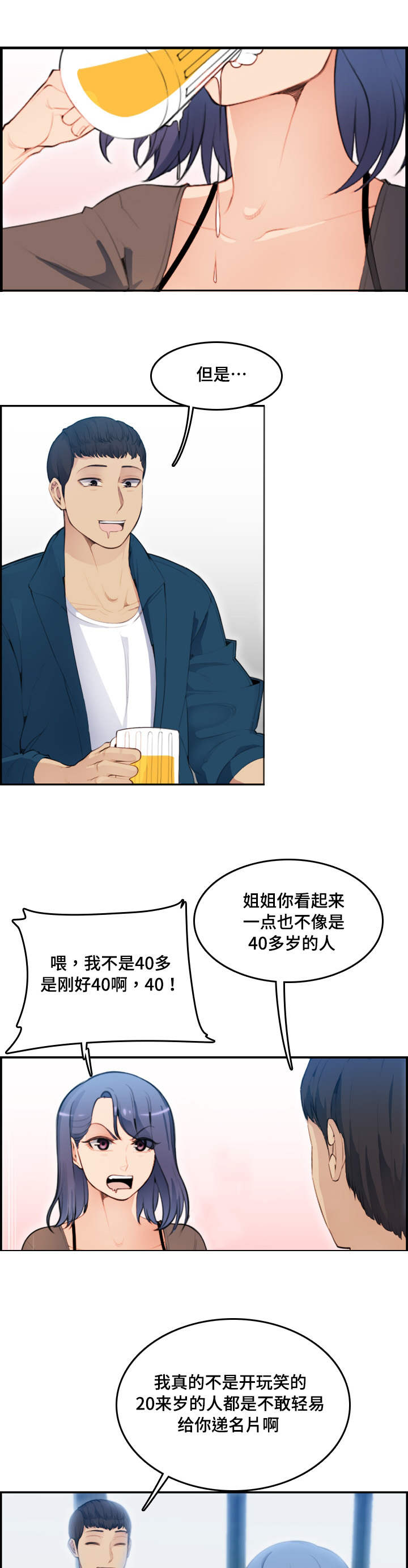超龄大学生应征士官漫画,第20话1图