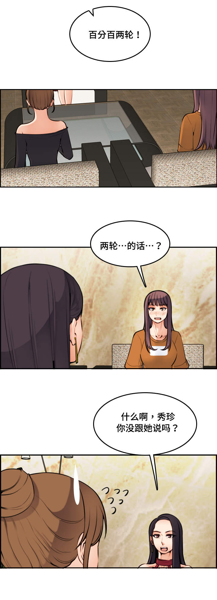 超龄大学生韩素妍漫画,第8话2图