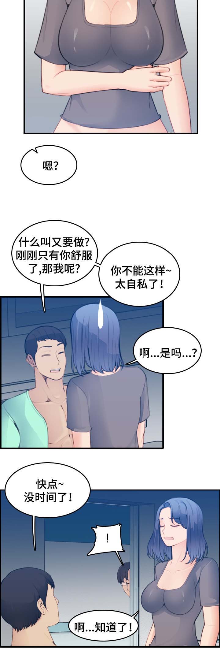 超龄补缴社保规定漫画,第35话4图