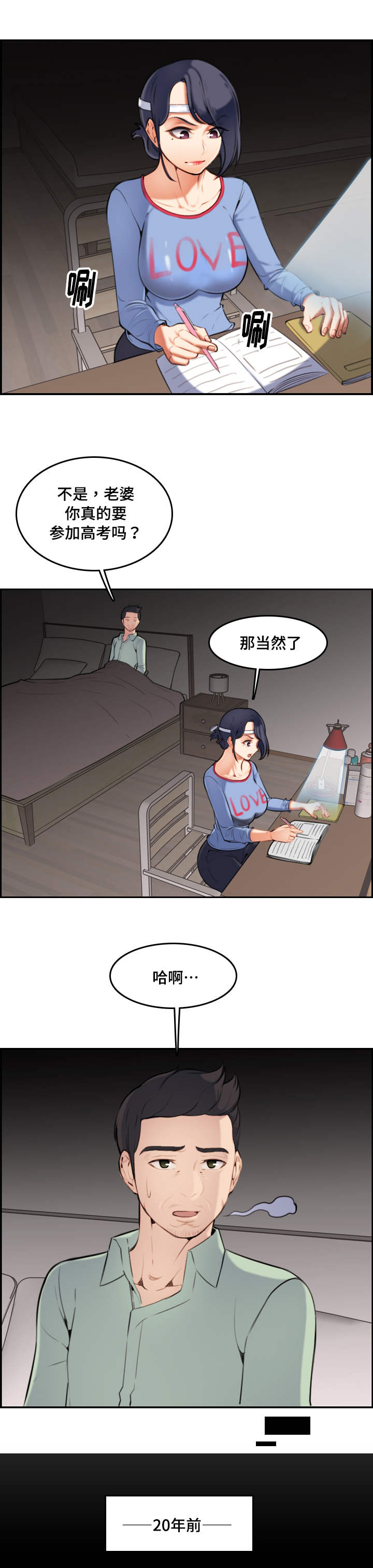 超龄工伤认定及赔偿漫画,第1话4图