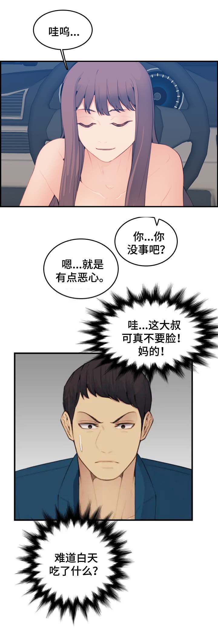 超龄大学生生活记录漫画,第29话1图