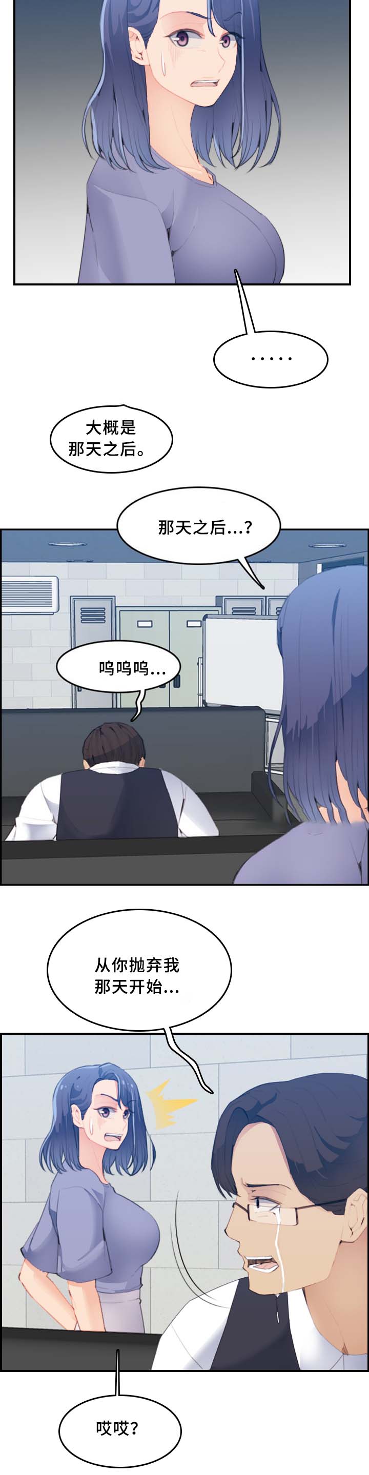 超龄工伤认定及赔偿漫画,第42话3图