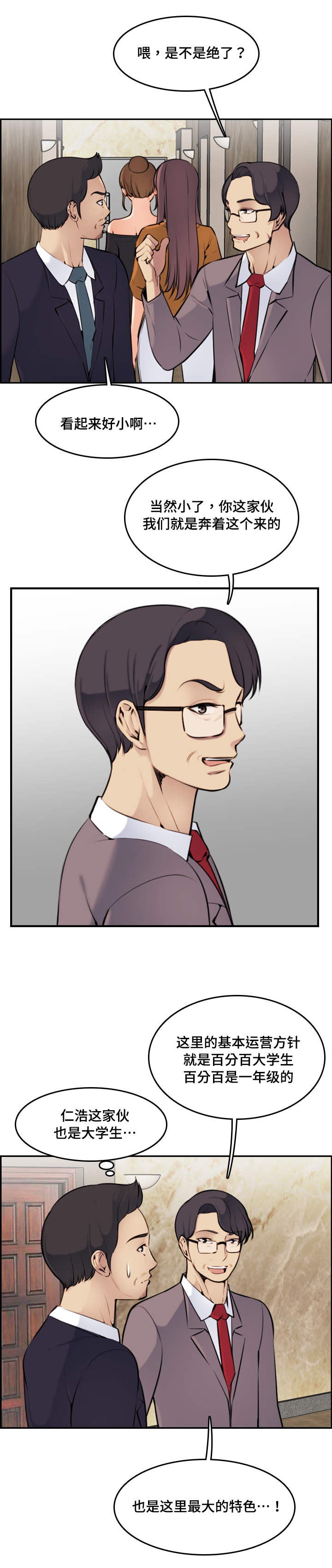 超龄大学生韩素妍漫画,第8话1图