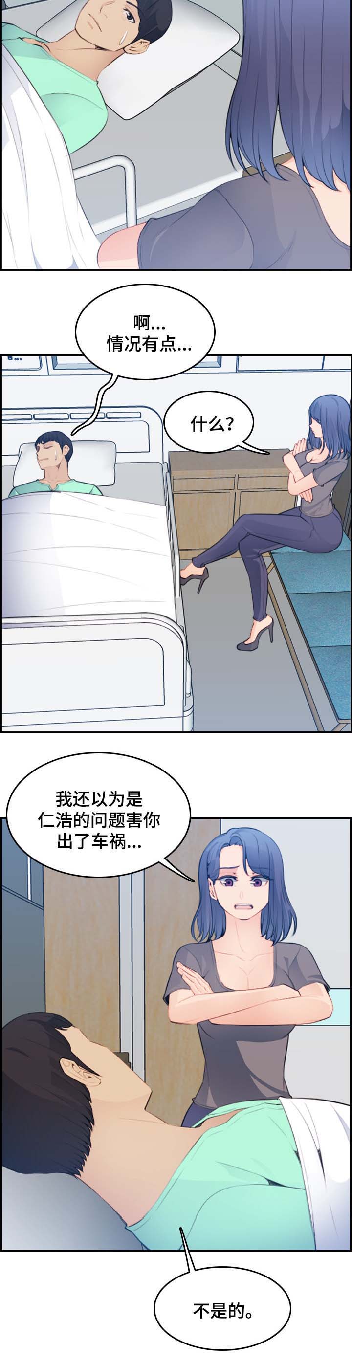 超龄大学生漫画免费全文漫画,第31话5图
