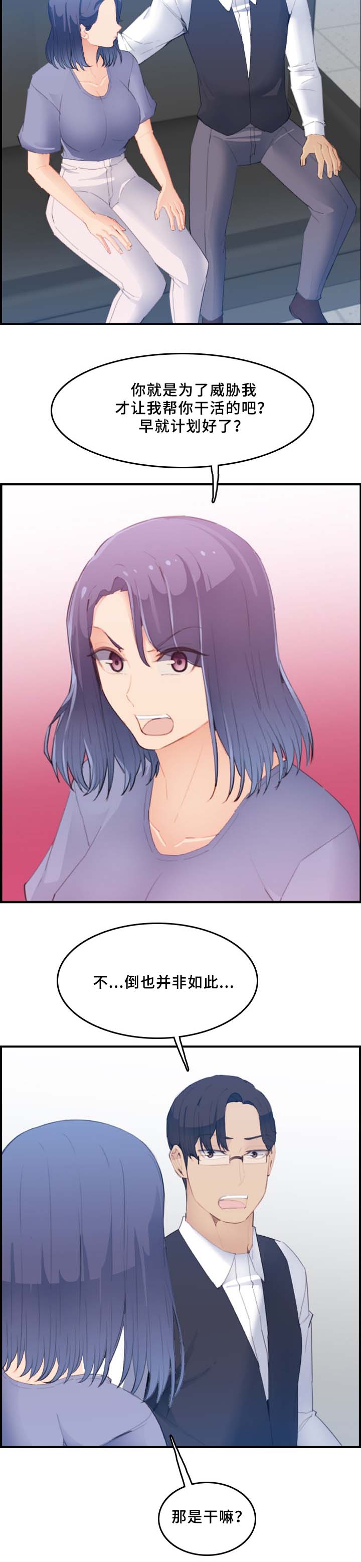 超龄补缴政策漫画,第41话3图