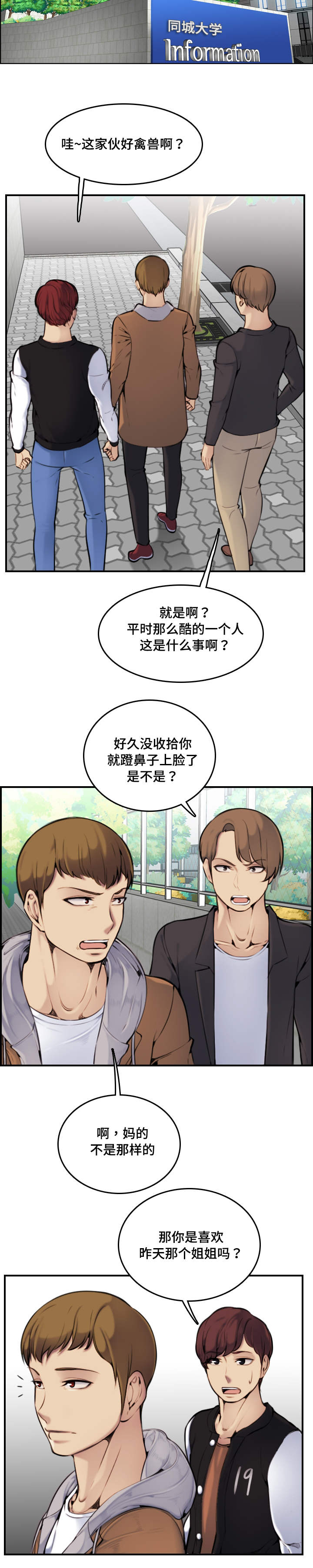 超龄老木漫画,第4话4图