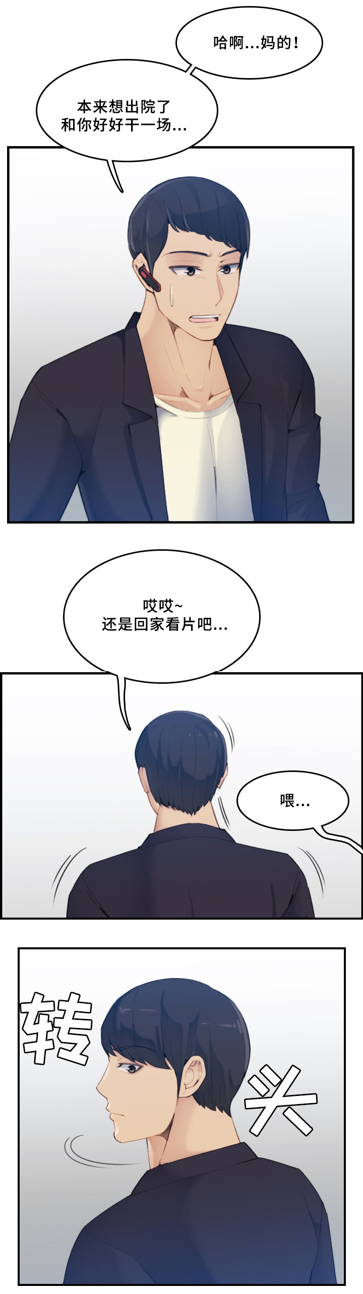 超龄劳动仲裁不受理吗漫画,第38话1图