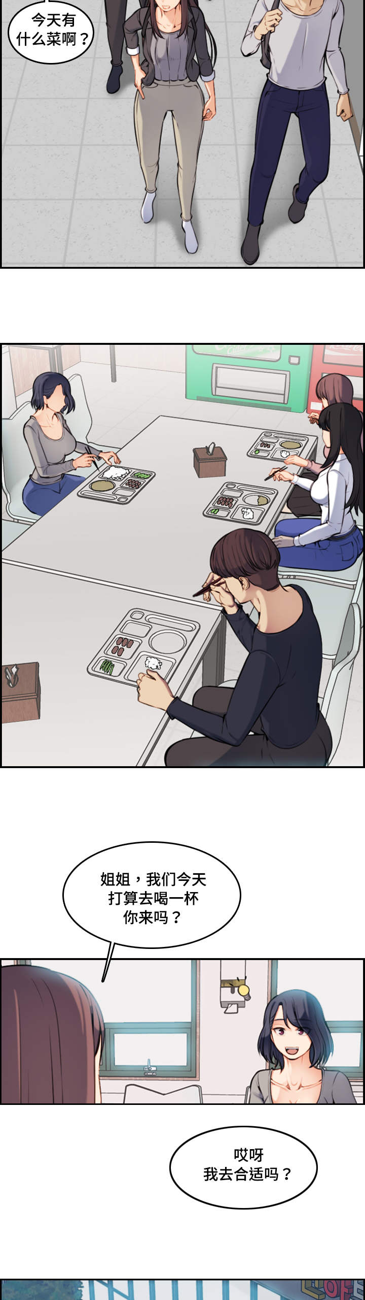 超龄大学生应征士官漫画,第2话2图
