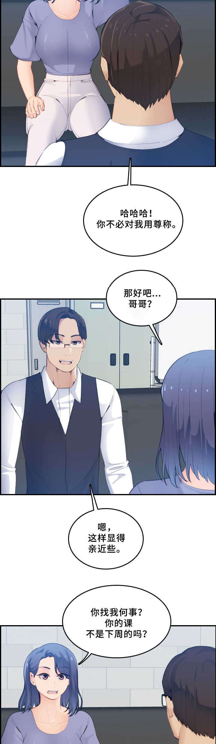 超龄大学生读本科漫画,第37话3图