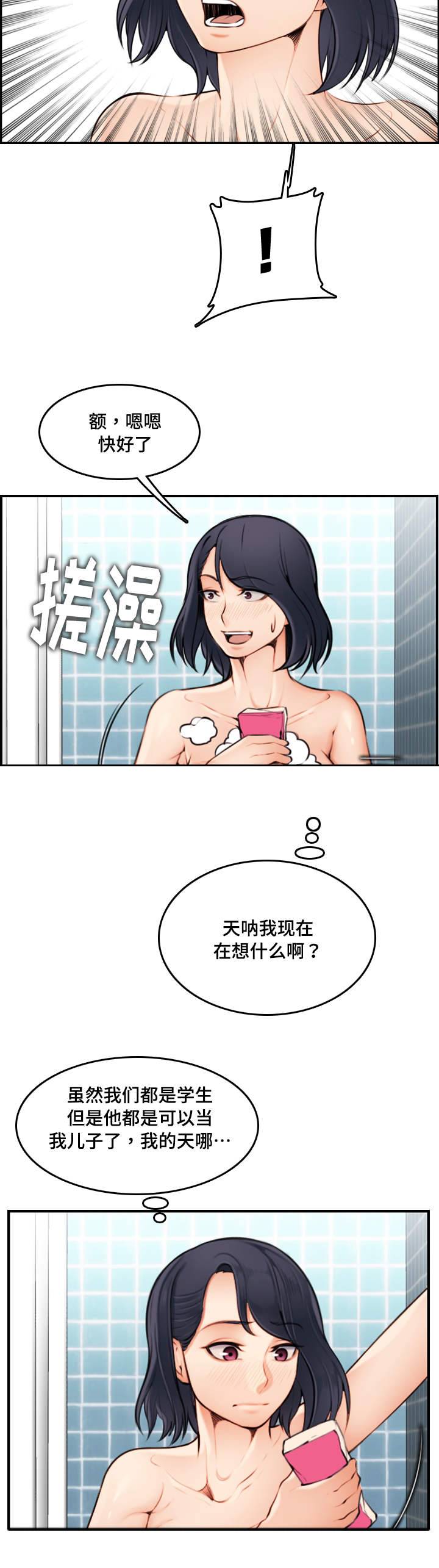 超龄老木漫画,第4话2图