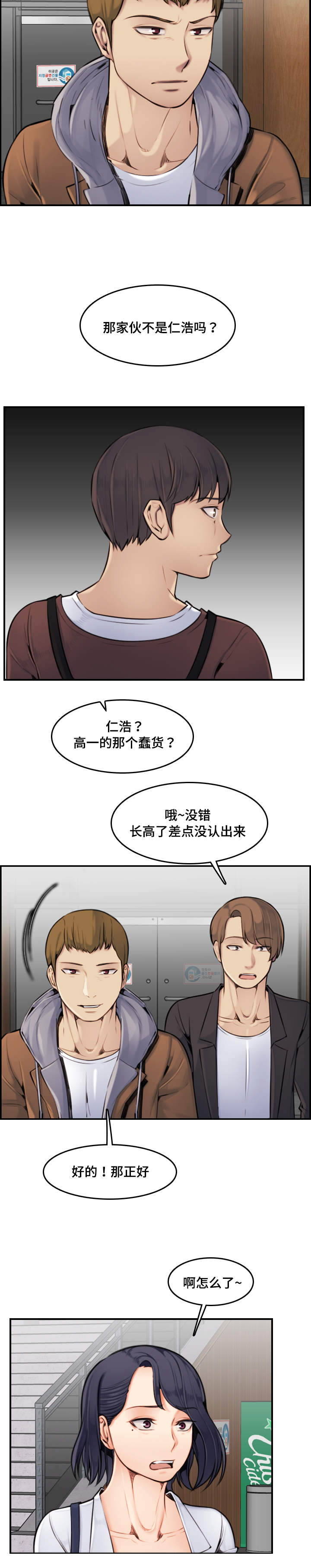 超龄大学生应征士官漫画,第5话5图