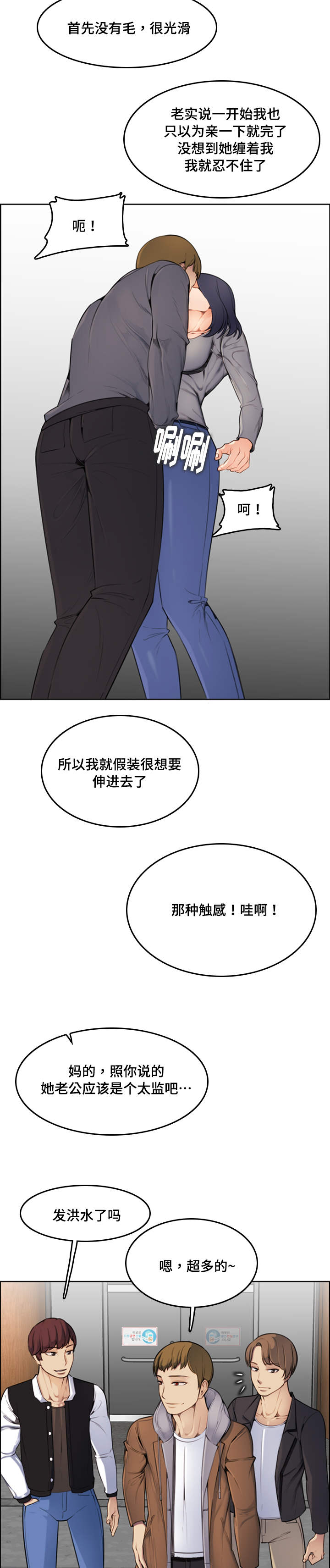 超龄大学生应征士官漫画,第5话3图