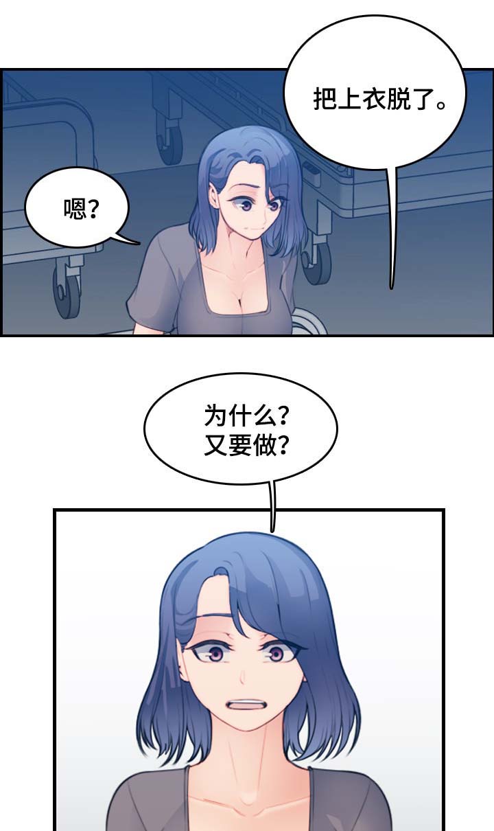 超龄补缴社保规定漫画,第35话3图