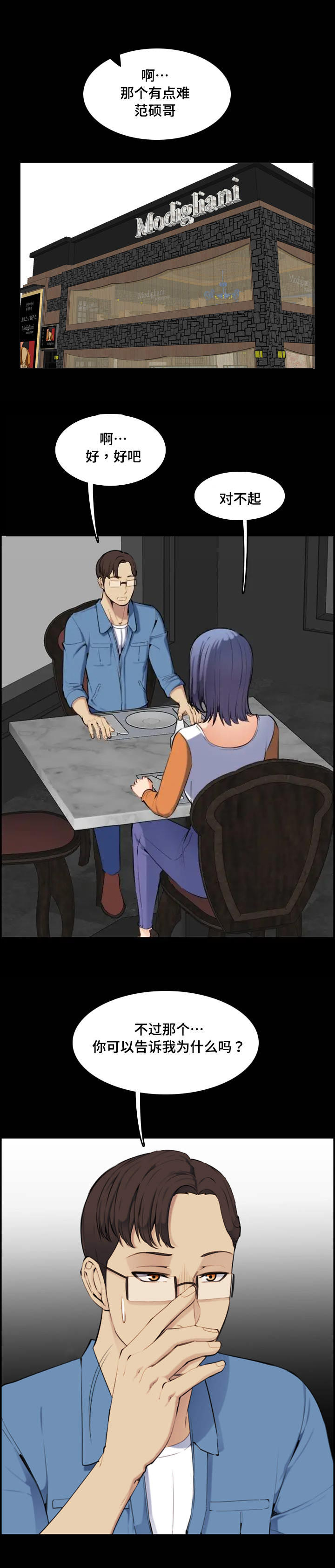 超龄大学生生活记录漫画,第16话1图