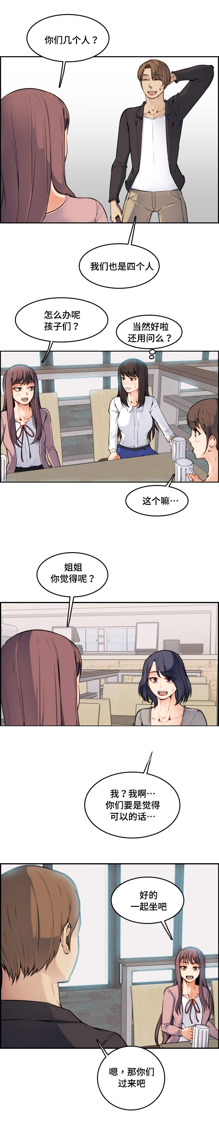 超龄大学生应征士官漫画,第2话5图