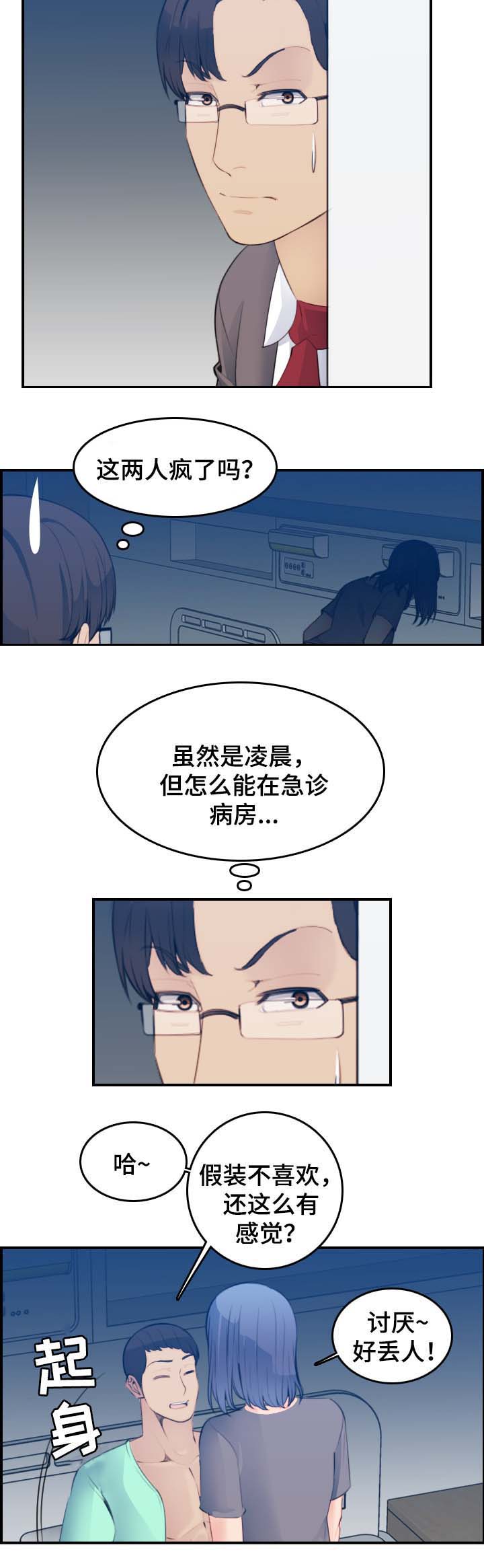 超龄补缴社保规定漫画,第35话2图