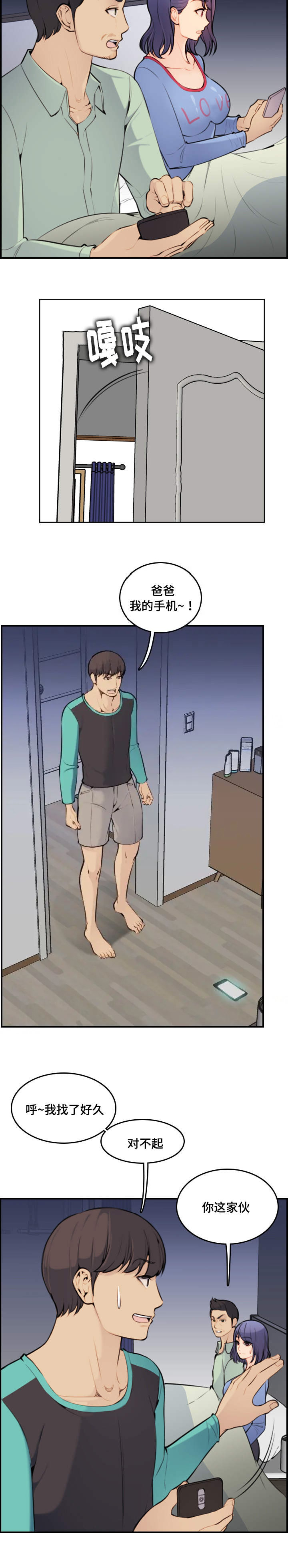 超龄儿童入学会被拒收吗漫画,第15话5图