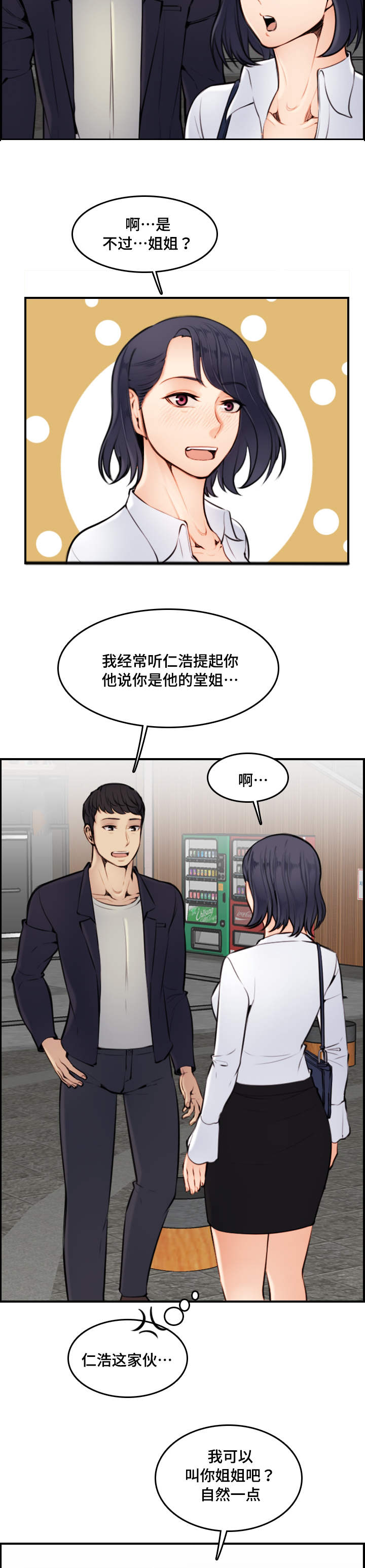 超龄工伤认定及赔偿漫画,第7话2图