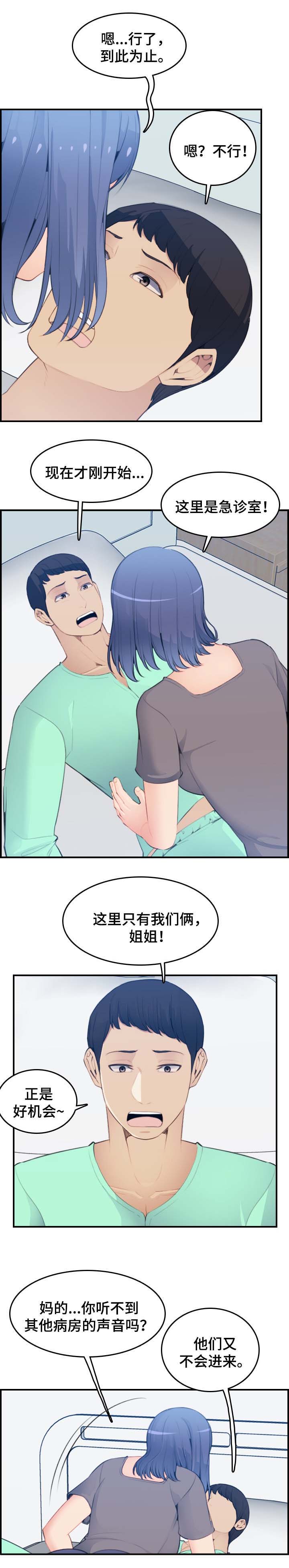 超龄人员用工免责协议漫画,第32话4图