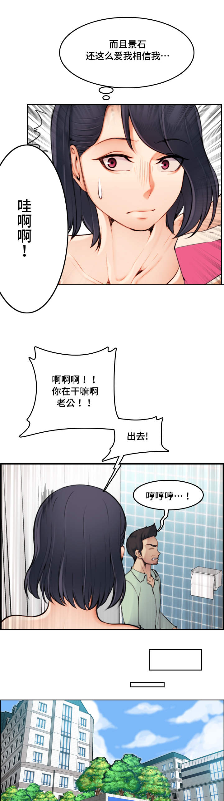 超龄老木漫画,第4话3图