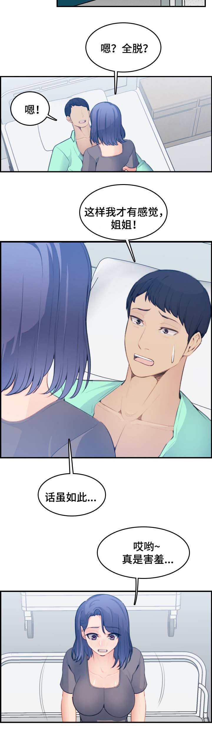 超龄大学生漫画免费看漫画,第33话5图