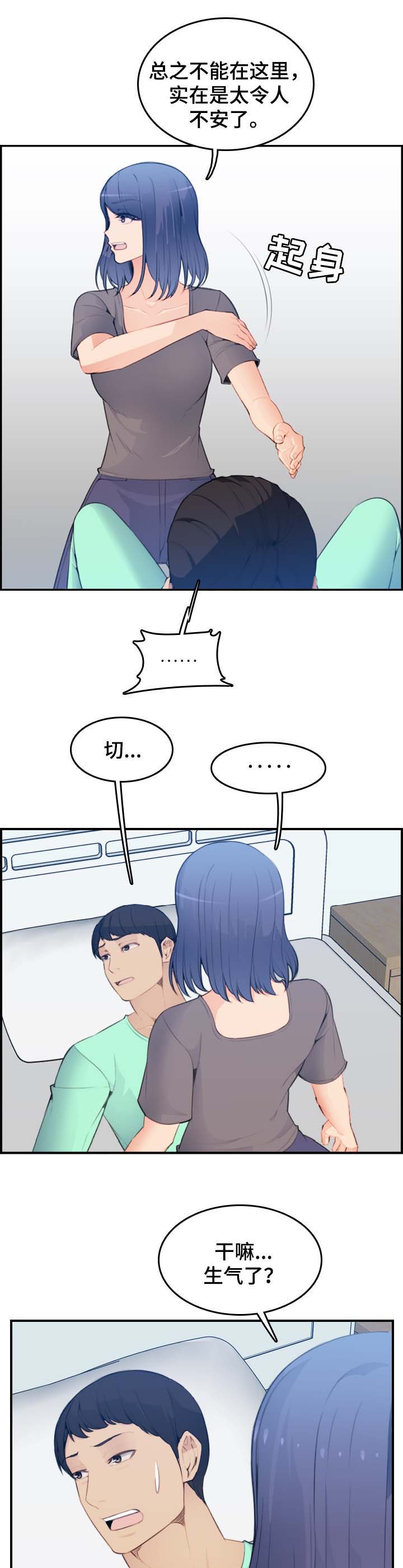 超龄人员用工免责协议漫画,第32话5图