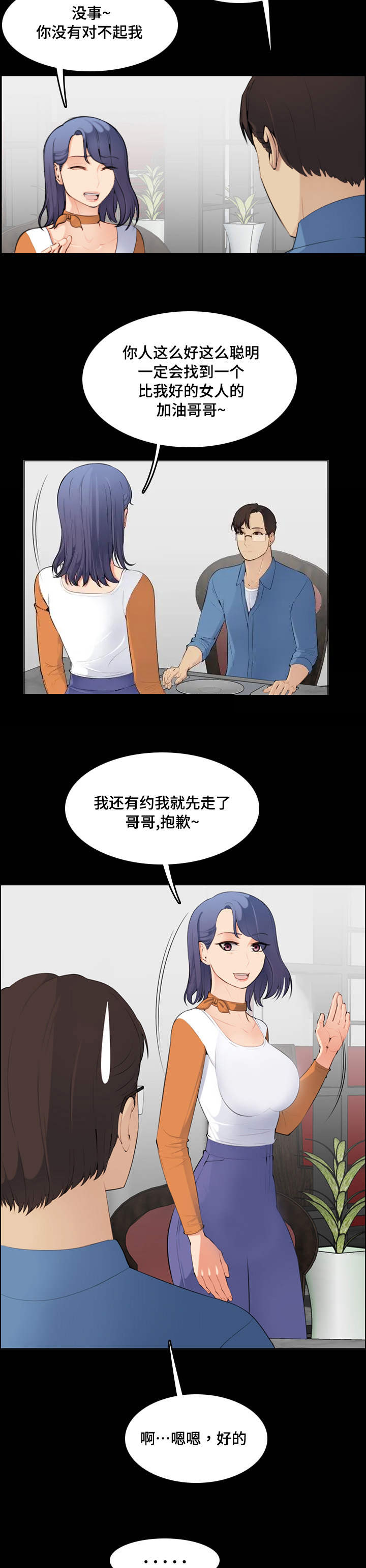 超龄大学生生活记录漫画,第16话4图