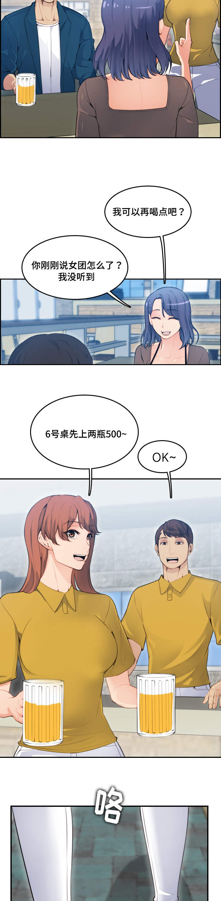 超龄大学生应征士官漫画,第20话3图