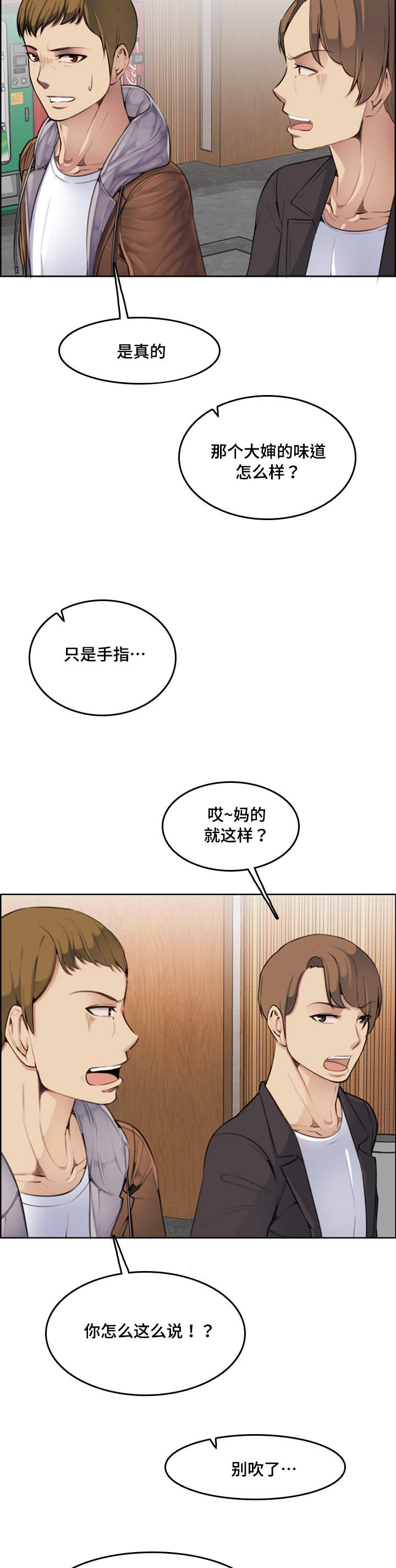 超龄大学生应征士官漫画,第5话2图