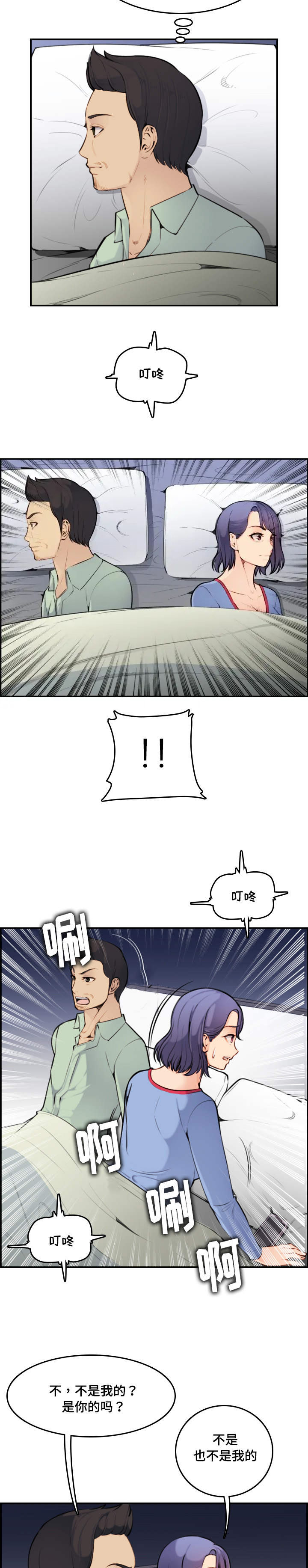 超龄儿童入学会被拒收吗漫画,第15话4图