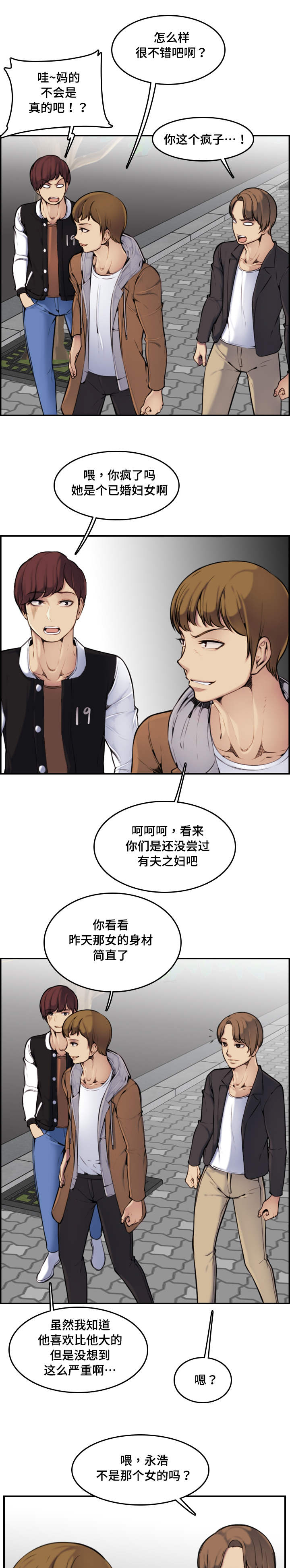 超龄老木漫画,第4话5图