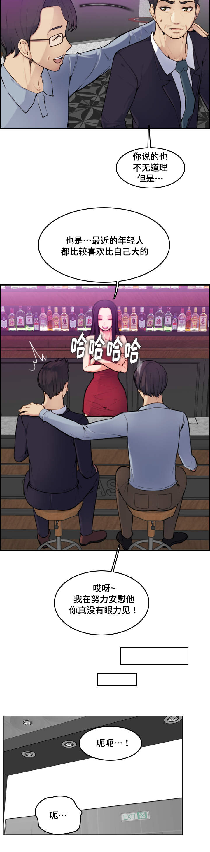 超龄车注册滴滴教程漫画,第3话3图