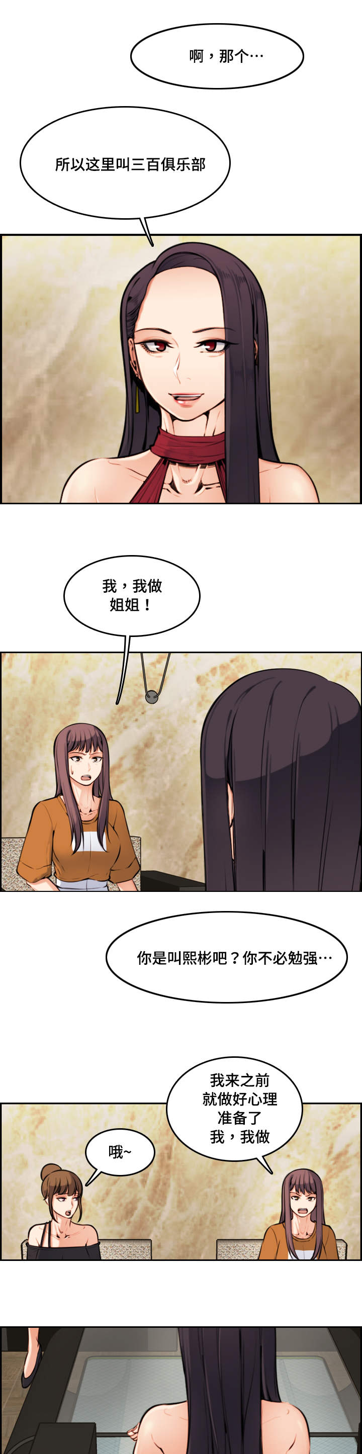 超龄大学生韩素妍漫画,第8话3图