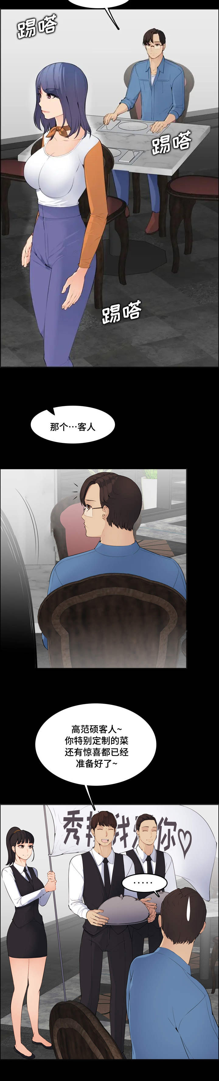 超龄大学生生活记录漫画,第16话5图
