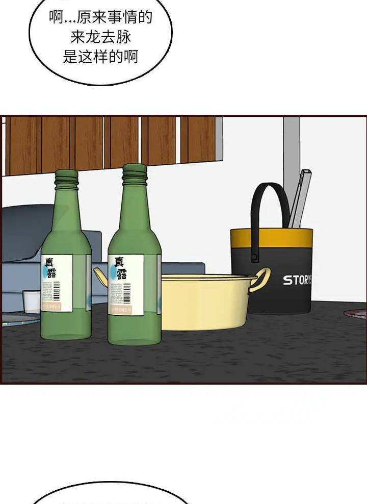 超龄大学生漫画125话漫画,第115话2图