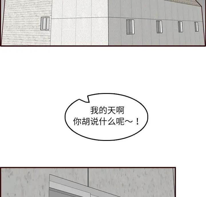 超龄大学生无裁剪漫画,第108话2图