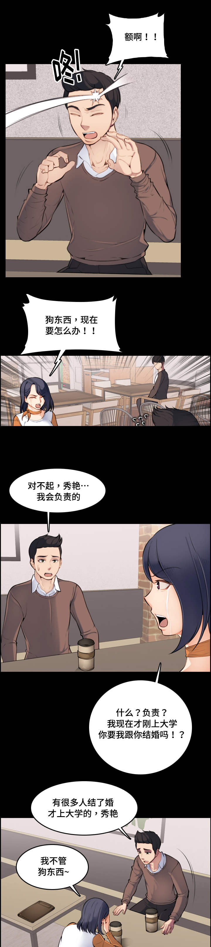 超龄工伤认定及赔偿漫画,第1话5图