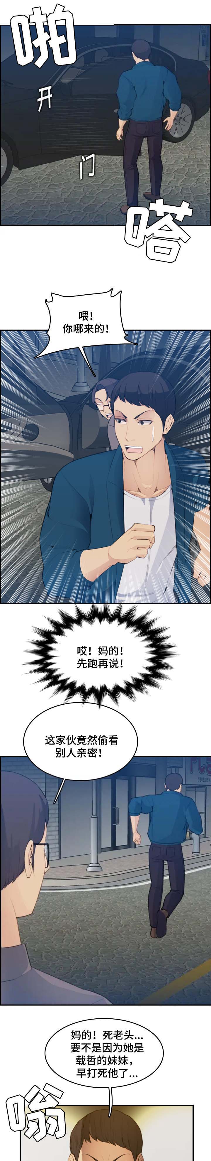 超龄大学生生活记录漫画,第29话4图