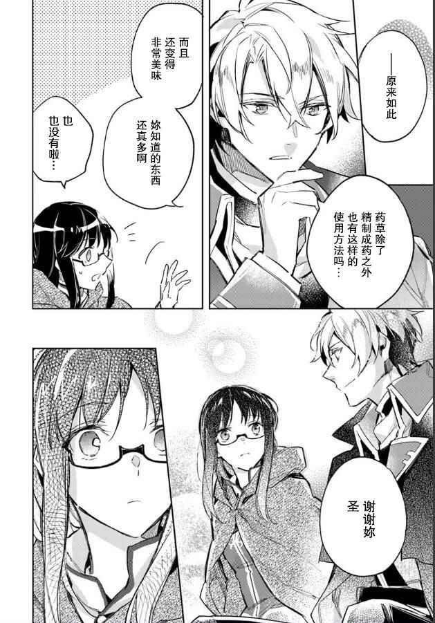 圣女的魔力是万能的01漫画,第4话4图