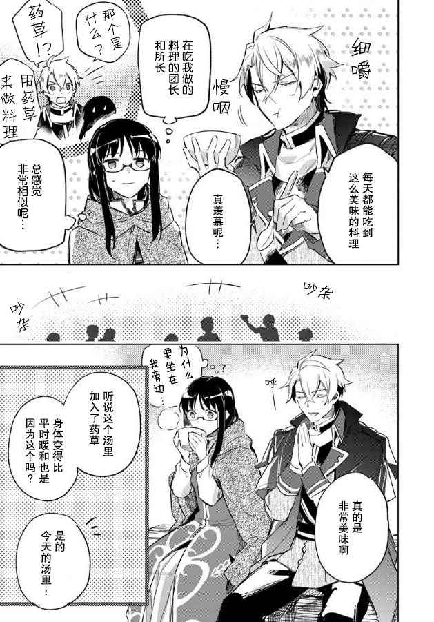 圣女的魔力是万能的01漫画,第4话3图