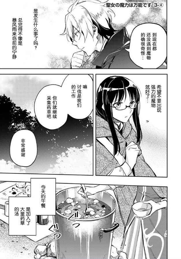 圣女的魔力是万能的01漫画,第4话1图